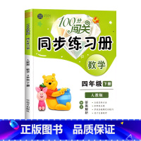 数学练习册 四年级下 [正版]2022新版 四年级下册数学同步练习册人教版课时作业本同步训练随堂练习课课练练习册小学4年