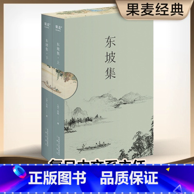 [正版]小嘉 东坡集 苏东坡诗词苏轼诗词全集每一个中国人都会在不同的境遇里与苏东坡相遇 宝藏文人苏轼的诗词书法与人生故