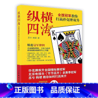 [正版]纵横四海全国冠军教你打赢扑克牌双升行牌思路解析双升扑克POD