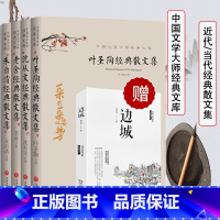 [正版]共5册名家随笔赠边城叶圣陶经典散文集朱自清沈从文老舍文学名家作品集文学中学生散文书籍课外读物提升写作技巧BB