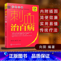 [正版]中医传统疗法 刺血治百病 教程刺络法中医养生保健 中医 拔罐放血治百病针炙学王秀珍民间刺血术HG