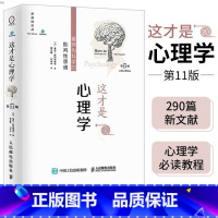 [正版]这才是心理学第11版中文平装基恩·斯坦诺维奇看穿伪科学的批判性思维 心理学入门教程材积极社会心理学RY