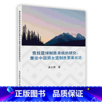 [正版]竞技篮球制胜系统的研究篮球进攻防守战术教学北京体育大学出POD