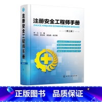 [正版]注册安全工程师手册第三版罗云主编周福宝樊运晓裴晶安全工程技术理论安全管理应急管理职业安全职业健康HG