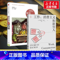 [正版]2册娱乐至死+工作消费主义和新穷人死后现代西方文化思想史的消费主义社会贫穷的本质 社会科学XX