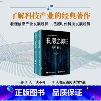 [正版]2册浪潮之巅第四4版吴军智能时代IT信息产业 大学之路见识态度 科技通史 企业管理ry