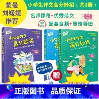 语文 小学通用 [正版]3册花生酥作文课小学生高分作文花生酥30+100堂作文点评课3-6岁小学四五六年级作文小学同步作