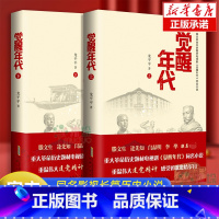 [正版]全集2册觉醒年代小说龙平平安徽人民出版社新青年文选鲁迅杂文精选 历史随笔文学作品集杂文集