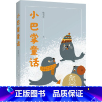 小巴掌童话 [正版]中文分级阅读K1 全套12册 小学一年级6-7岁儿童阅读 从图画书亲子阅读自然过渡到独立阅读小学生课