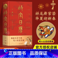 [正版]赠火云龙纹徽章故宫日历2024年书画版新款 龙年附龙纹藏书票 故宫艺术收藏日历台历挂历 把故宫文化带回家摆件3