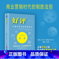 [正版]新书不被讨厌的营销制胜法广告营销深刻洞悉消费者心理赢得市场商业环境消费选择体验商业思维领袖HJ