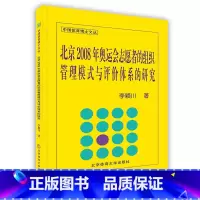 [正版]北京2008年奥运会志愿者的组织管理模式与评价体系北京体育大POD