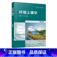 环境土壤学 [正版]环境土壤学贾建丽第三版土壤污染典型土壤污染物贾建丽于妍环境类专业学生教学学习参考HG