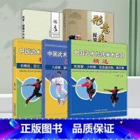 [正版]5册中国武术传统拳术套路精选八极拳翻子拳螳螂拳查拳形意拳少林拳五龙通花炮鹰爪拳中华武术拳术体育运动强身健体锻炼