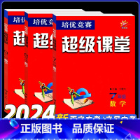 七年级数学 初中通用 [正版]2024新版七八九年级数学英语物理化学超级课堂培优竞赛人教全国通用 初一二三上下册中考竞赛