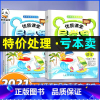 语数[人教版 2本 ] 二年级下 [正版]2021春新版优质课堂导学案一年级二年级下册语文人教版优质课堂小学一1年级下语