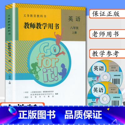 英语 八年级上 [正版]教师用书英语八年级上册人教版8年级英语上册教学参考人教初中英语教师教学用书八年级英语上人教社教科