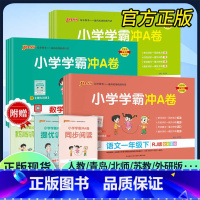 [3本]语文+数学+英语(人教版) 三年级上 [正版]2024pass绿卡小学学霸冲a卷一二年级三四五六年级上下册语