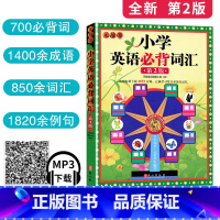 [正版]2023全新无敌小学英语必背词汇 赠朗读音频 专为8-12岁小学生编词汇学习工具书收录700个小学英语常用词汇