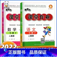 语文+数学[人教版 2本] 二年级下 [正版]2022年使用新动力课堂作业本配人教版二年级下册数学人教版2下数学新动力