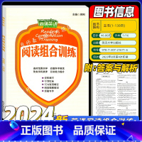 激情英语 [标准版] 七年级/初中一年级 [正版]2024新版激情英语阅读组合训练七年级上册下册完形填空与阅读理解初一短