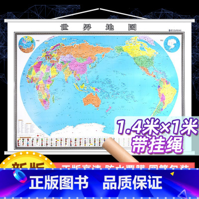 [正版]2022新款地理地图世界地图全世界地理地图1.4米x1米带绳挂图精装商务办公书房客厅双面防水全彩清晰版世界行政