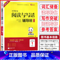 语文 小学一年级 [正版]木头马小学语文阅读与写作辅导班一二三四五六六年级全一册123456年级小学阅读与写话作辅导班培