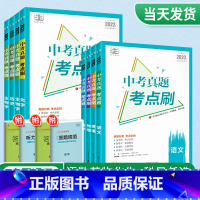 3本:语文+数学+英语[通用版] 初中通用 [正版]2023版曲一线五三中考真题考点刷 全国通用 语文数学英语物理化学