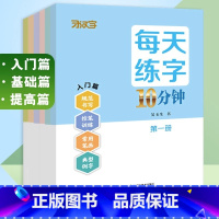 入门+基础+提高 全套6本 小学通用 [正版]每天练字10分钟 小学生字帖一二三四五六年级硬笔楷书练字控笔训练规范书写常