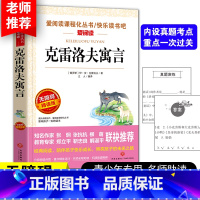 [正版]爱阅读 克雷洛夫寓言全集 小学生语文丛书 无障碍精读版 学生版青少年9-10-15岁小学生四五六年级初中生课外