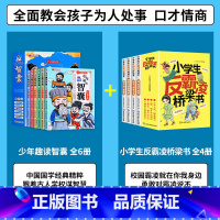 SKU_3_[全套10册]漫画智囊+小学反霸凌 [正版]三只河马少年趣读智囊系列共6册漫画有声版本儿童课外读物 青少版书