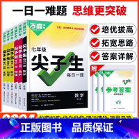 [数学+物理+化学]人教3本 九年级/初中三年级 [正版]2024万唯尖子生七年级上册八年级九年级中考数学物理化学人教版