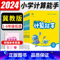 2本:默写语文+冀教计算 一年级上 [正版]冀教版计算能手冀教版一二三四六年级上册下册数学语文英语人教版 小学同步练习