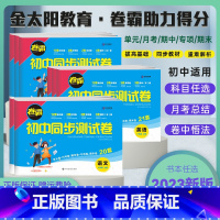 推荐[8本]人教版 八年级上 [正版]2023版 八年级上册试卷测试卷全套语文数学英语物理政治历史生物地理 人教版北师大