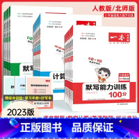 3本套装:人教语文+人教数学+人教英语 三年级上 [正版]2023版 默写计算能力训练100分一二三四五六年级下册语文数