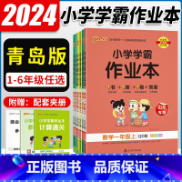 语文[人教]+数学[青岛] 一年级上 [正版]青岛版QD山东专版2023版小学学作业本三年级一二四五六上册语文数学英语