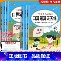 5本[口算笔算+数学思维+字帖阅读写作] 一年级上 [正版]小学口算笔算天天练一二年级三四五六年级上册人教版全横式竖式计