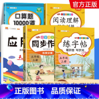 [上册5本]口算+应用题+阅读+练字帖+作文 小学五年级 [正版]小学五年级口算天天练上下册人教版 计算能手数学口算题卡