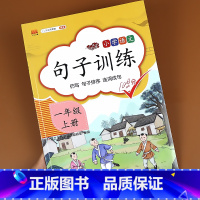 [正版]一年级句子专项训练人教版语文同步练习册仿写句子连词成句课堂练习题