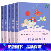 快乐读书吧二上(全5册) [正版]快乐读书吧二年级上人教版全套小鲤鱼跳龙门 孤独的小螃蟹 小狗的小房子一只想飞的猫歪脑袋