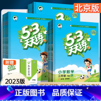 数学(北京版) 一年级下 [正版]北京版2023春 53天天练一二年级下三四五六年级下册数学 小学五三5.3天天练数学