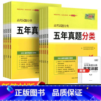 语文 全国通用 [正版]2023五年高考真题分类语文理数学英语物理化学生物政治历史地理新高考天利三十八套高考真题试卷分类