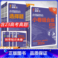 理综选择题 四川 陕西 内蒙 宁夏 青海 [正版]2024新版高考分题型强化文综理综选择题专练语文数学英语化学工艺流程物