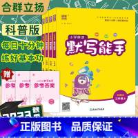 [科普版]英语默写能手 三年级上 [正版]2023秋小学英语默写能手一二三四五六年级上册科普版同步配套练习册资料练习题单