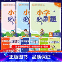 4下册 语文+数学 +英语[人教版] [正版]2022 小学必刷题四年级下册同步练习册语文数学RJ人教版北师大练习题小学