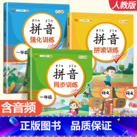 拼音训练3本:拼读+同步+强化 小学通用 [正版]一年级拼音拼读专项训练 小学一年级拼音拼读训练同步训练强化训练字词成语