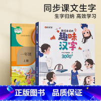 能说会道趣味汉字3000字 [正版]能说会道趣味汉字3000字幼小衔接汉字启蒙 2-8岁幼儿学汉字认字启蒙手指点读发声书