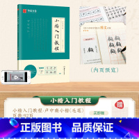 小楷入门教程:卢中南小楷(赠米字格) [正版]练字帖 楷书卢中南小楷入门教程字帖 卢中南毛笔软笔楷书字帖 学生成人毛笔字