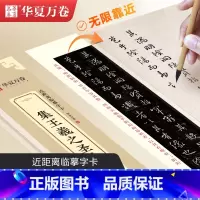 [正版]王羲之圣教序碑帖近距离临摹字卡王羲之行书字帖高清墨迹甄选译文对照活页装订毛笔字卡书法活页临碑临帖卡