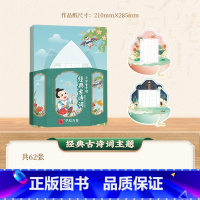 经典古诗词(12款各5张+异型卡纸2张/合计62张) [正版]硬笔书法练习本米字格硬笔书法练字本格子纸不透明高品质钢笔田